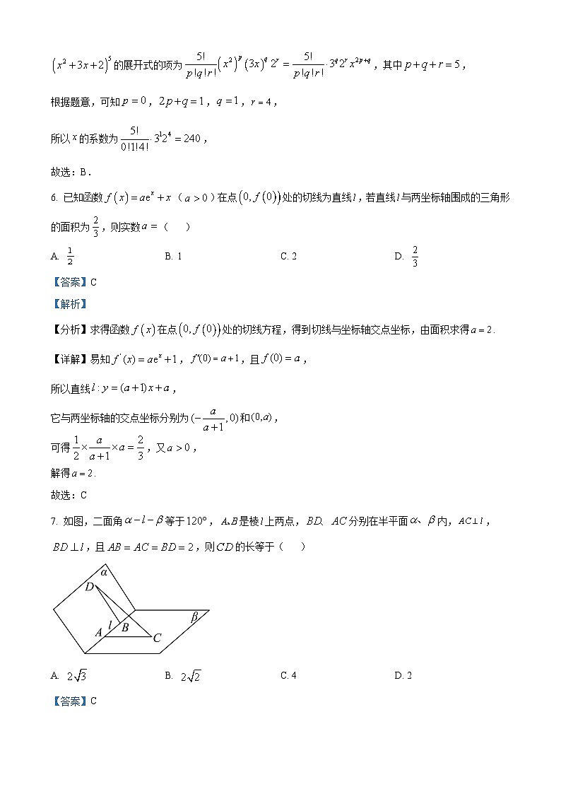 江苏省海安高级中学2023-2024学年高二下学期期中考试数学试卷（解析版）第3页