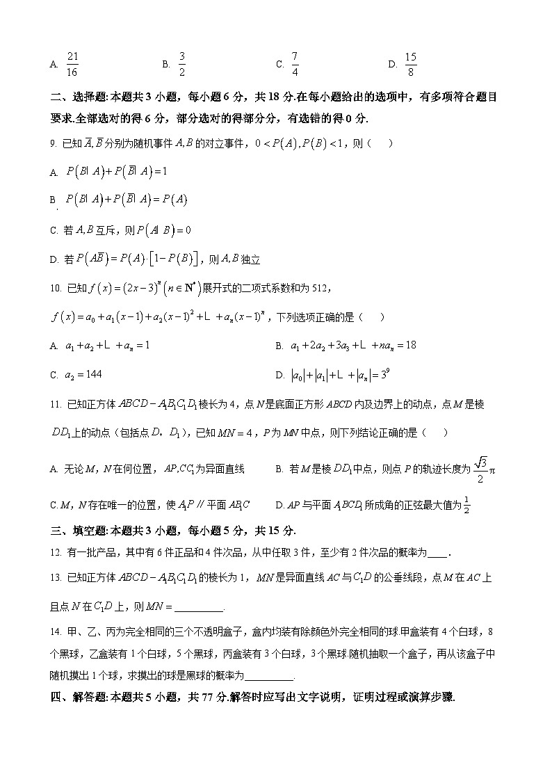 江苏省海安高级中学2023-2024学年高二下学期期中考试数学试卷（原卷版）第2页
