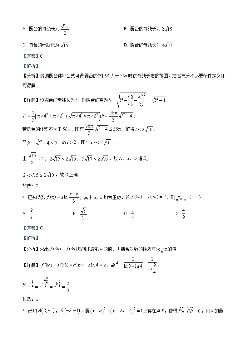 河南省周口市沈丘县第二高级中学2024届高三考前模拟（三）数学试题（解析版）第2页