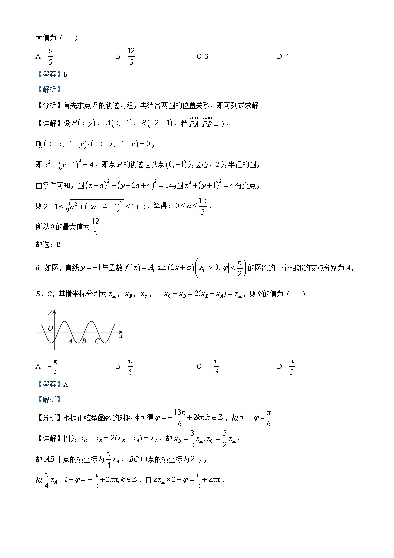 河南省周口市沈丘县第二高级中学2024届高三考前模拟（三）数学试题（解析版）第3页