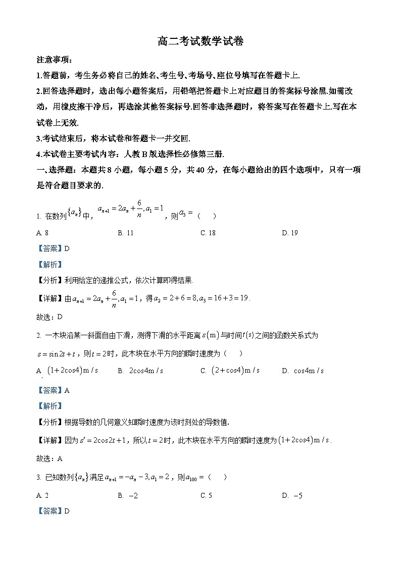 辽宁省本溪市县级重点高中协作体2023-2024学年高二下学期期中考试数学试卷（原卷版+解析版）01