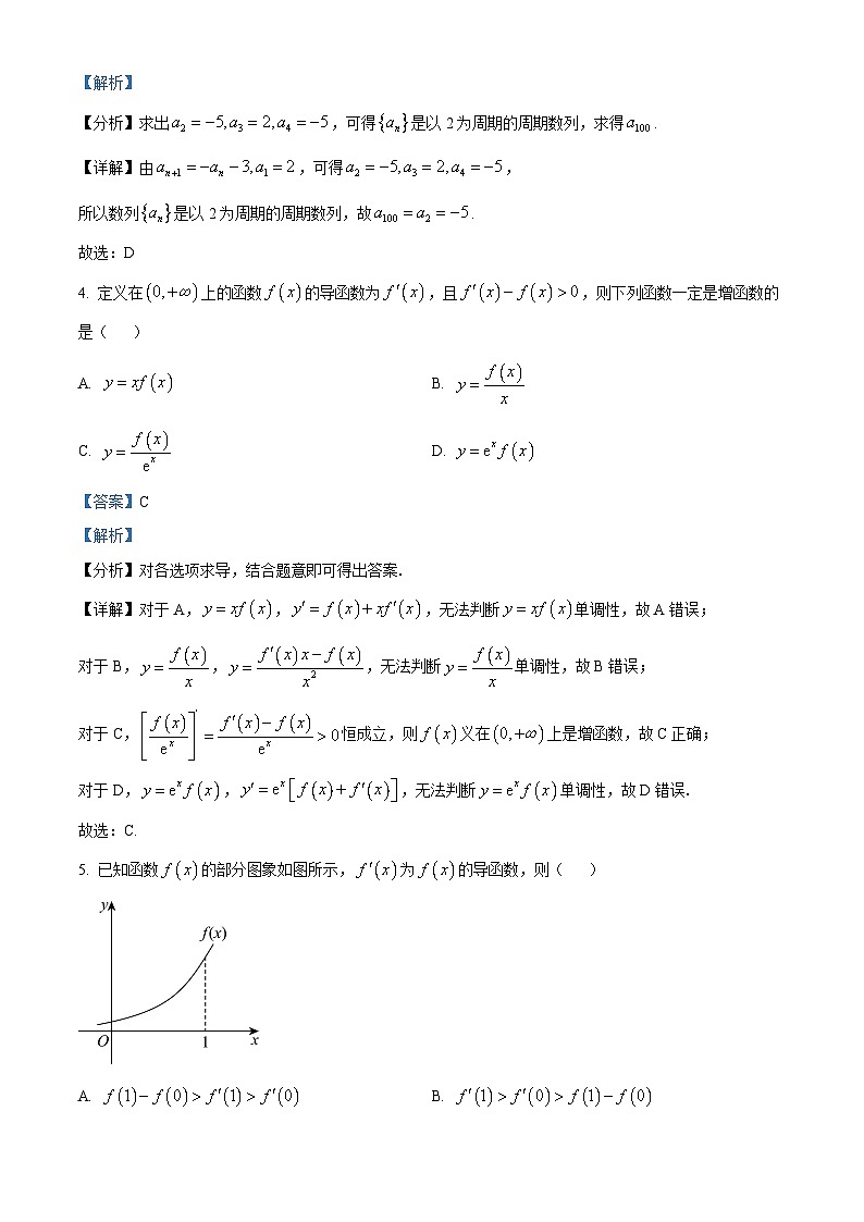 辽宁省本溪市县级重点高中协作体2023-2024学年高二下学期期中考试数学试卷（原卷版+解析版）02