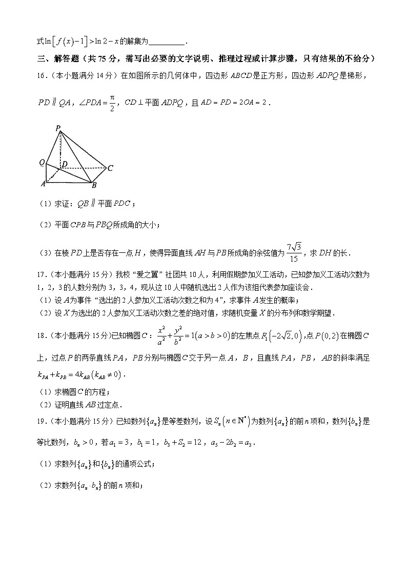 天津市第四十七中学2023-2024学年高二下学期5月期中数学试题第3页