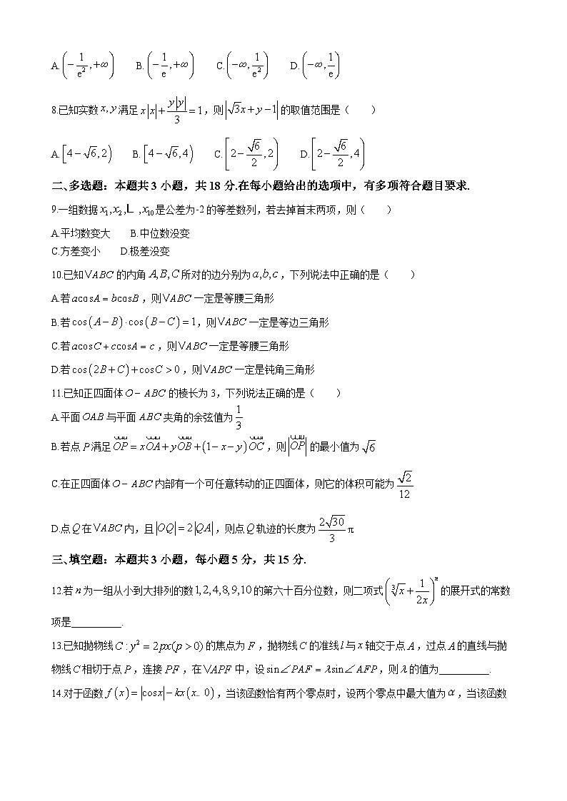安徽省皖北五校联盟2024届高三第二次联考数学试卷02