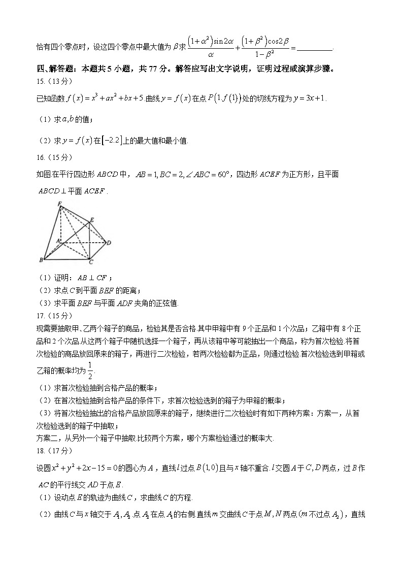 安徽省皖北五校联盟2024届高三第二次联考数学试卷03