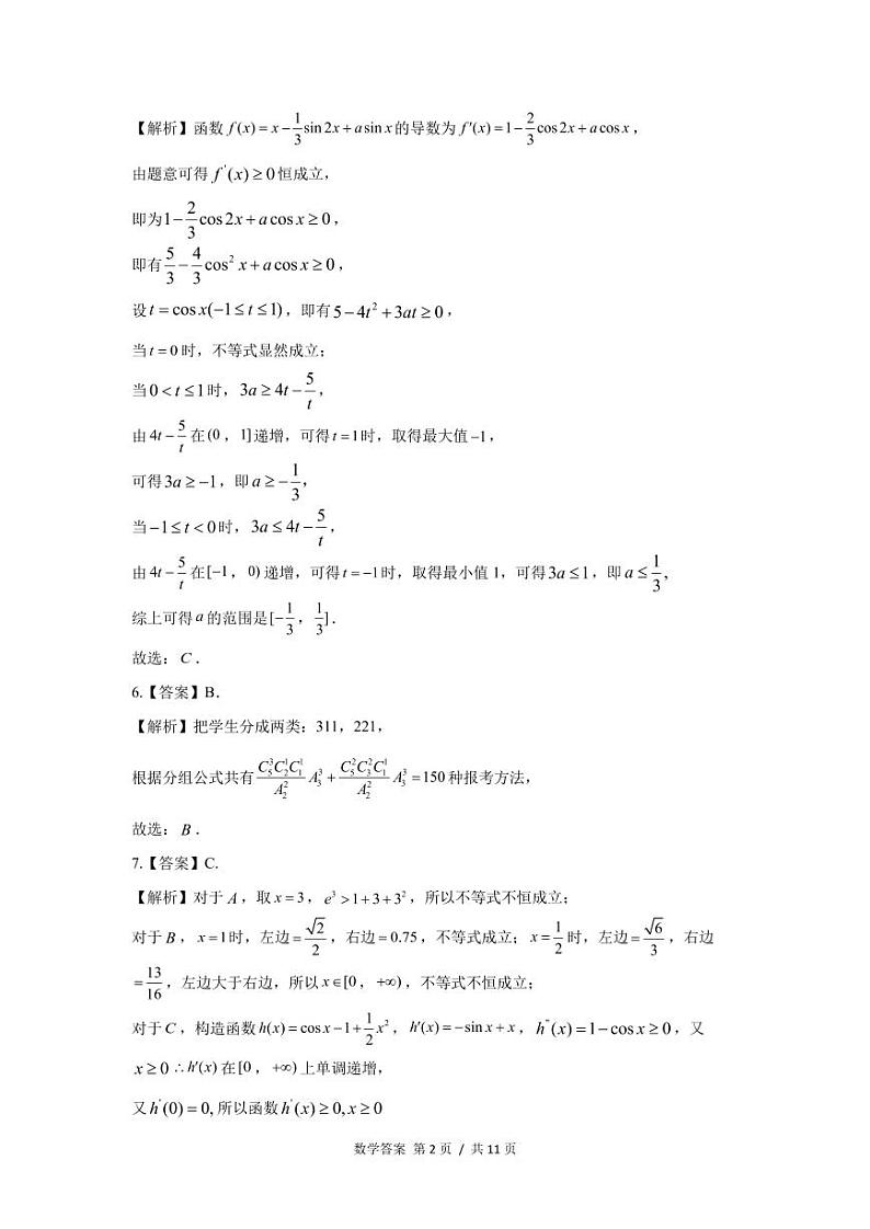 高二期中数学参考答案第2页