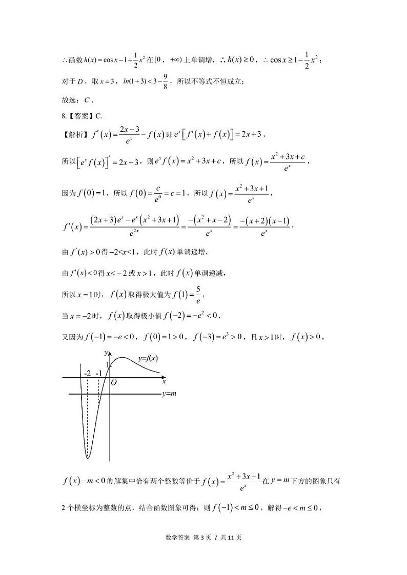 高二期中数学参考答案第3页