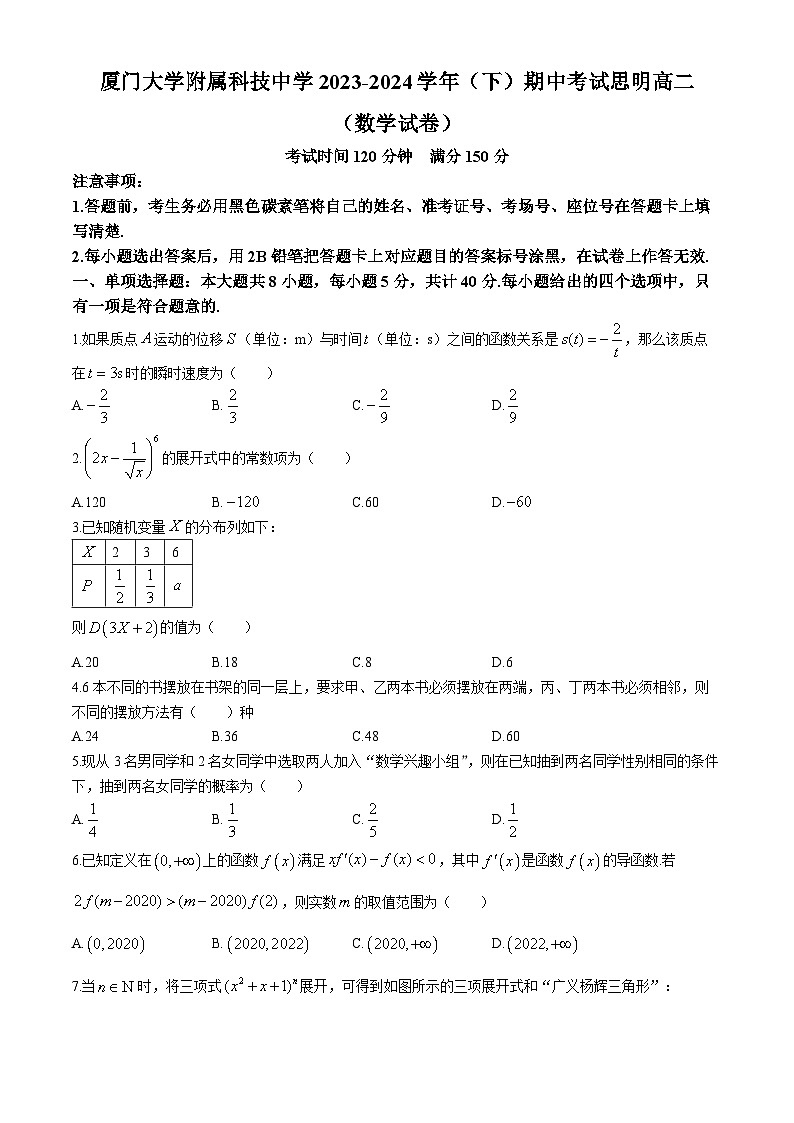 福建省厦门市厦门大学附属科技中学2023-2024学年高二思明班下学期期中考试数学试卷(无答案)01
