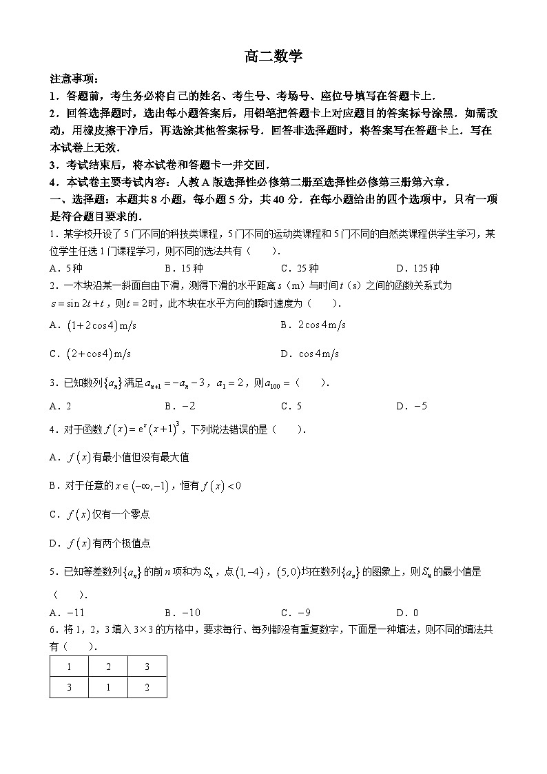 广东省顺德区北滘中学2023-2024学年高二下学期期中考试数学试卷01