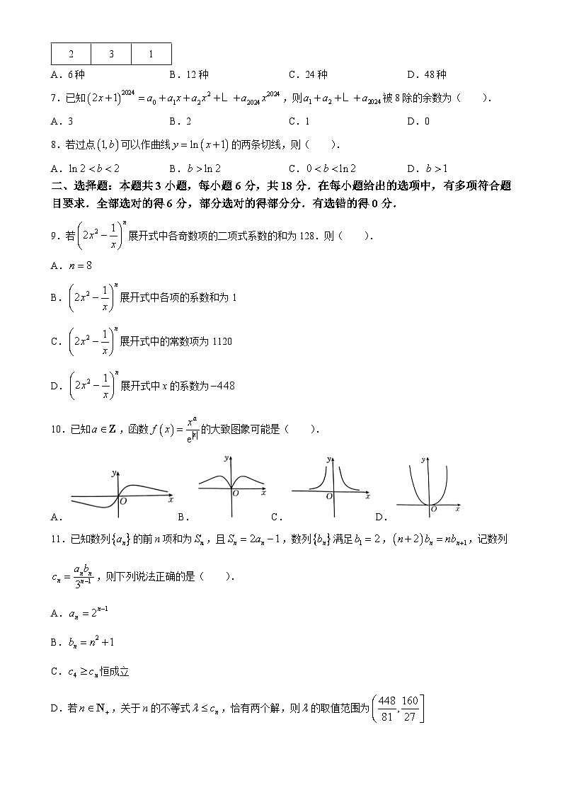 广东省顺德区北滘中学2023-2024学年高二下学期期中考试数学试卷02