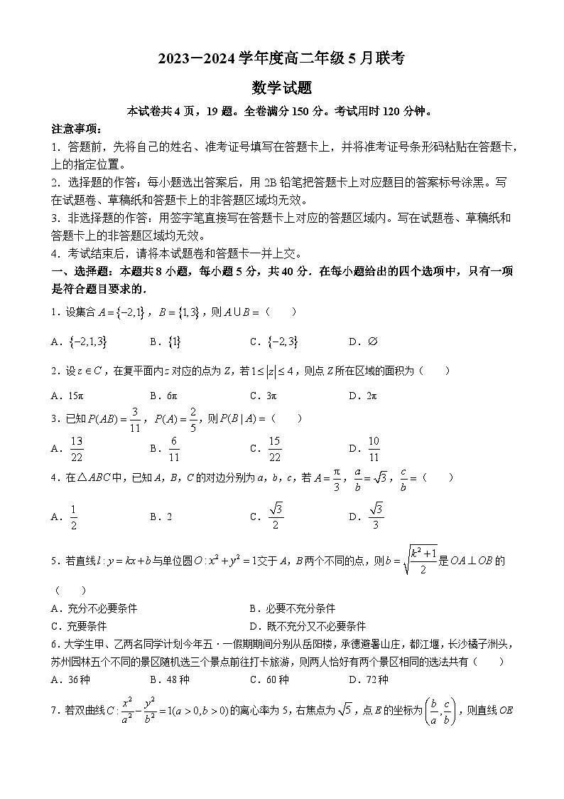 广东省湛江市霞山区2023-2024学年高二下学期5月期中联考数学试题01