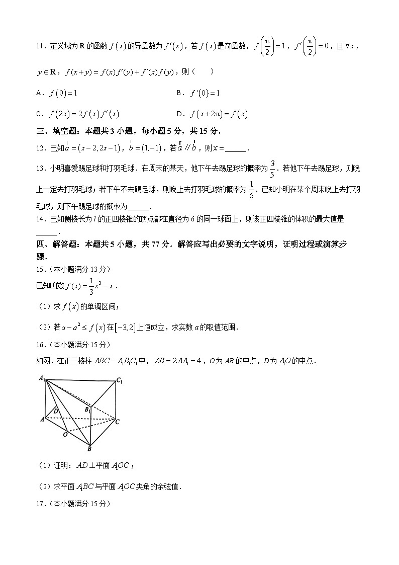 广东省湛江市霞山区2023-2024学年高二下学期5月期中联考数学试题03