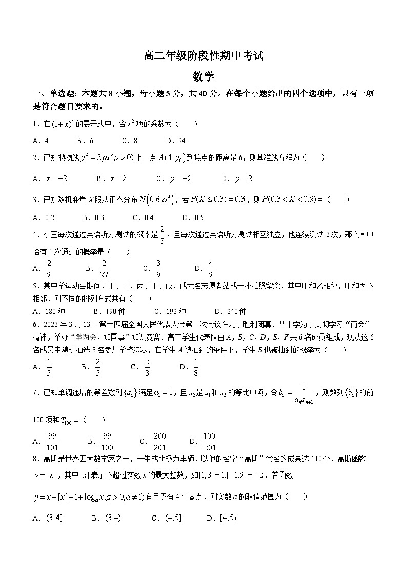 广西柳州市第一中学2023-2024学年高二下学期阶段性期中考试数学试题(无答案)01