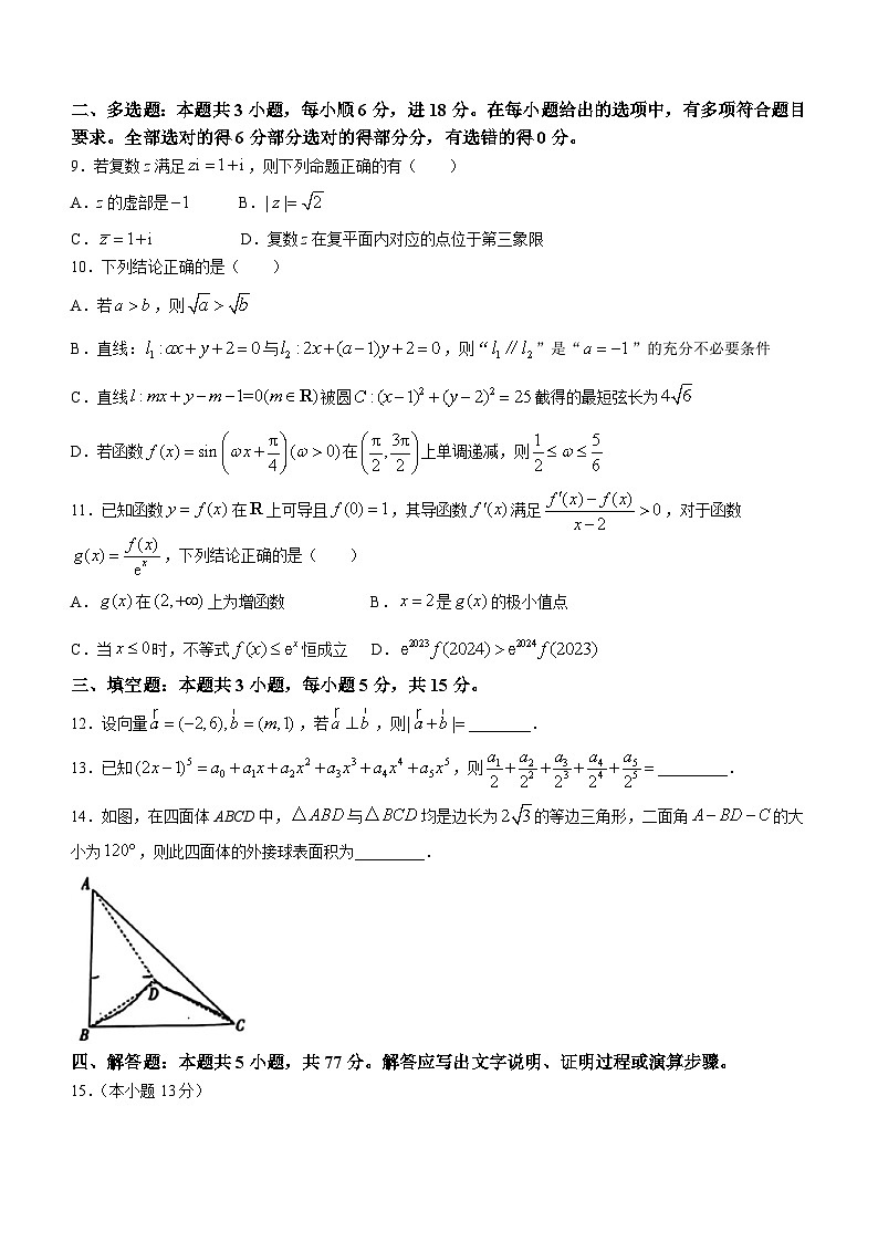 广西柳州市第一中学2023-2024学年高二下学期阶段性期中考试数学试题(无答案)02