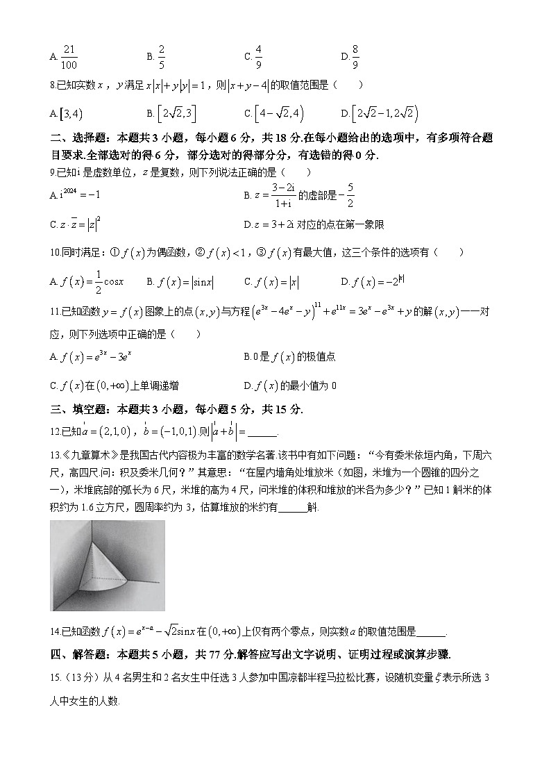 贵州省六盘水市2023-2024学年高二下学期5月期中质量监测数学试题02