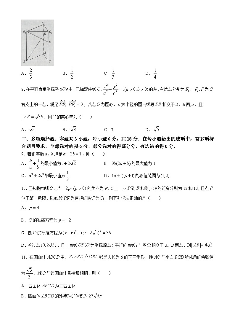 海南省2023-2024学年高三学业水平诊断（五）数学试题02