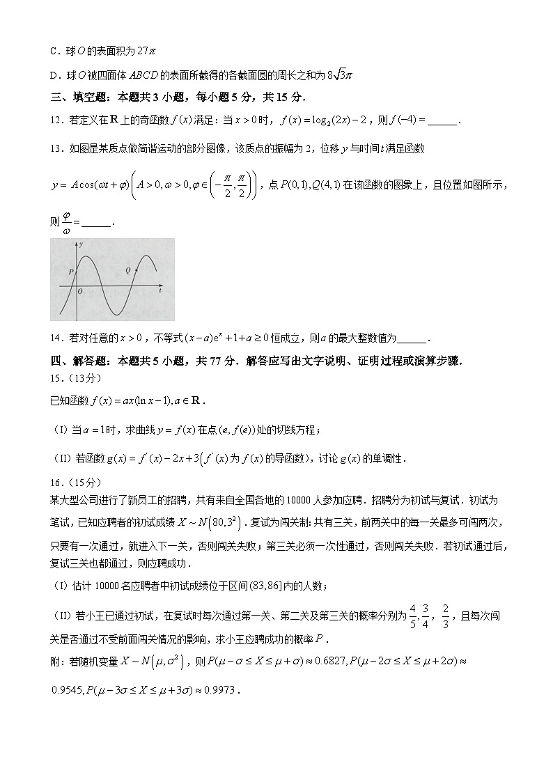 海南省2023-2024学年高三学业水平诊断（五）数学试题03