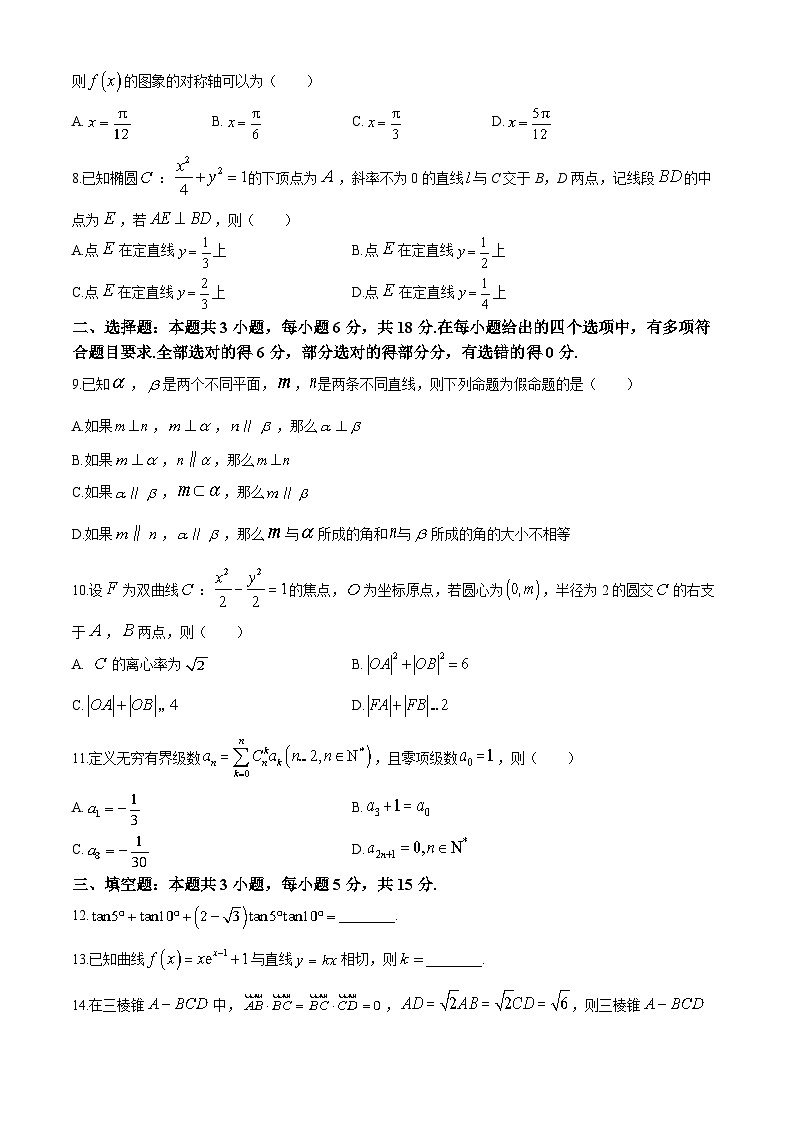 河南省普高联考2023-2024学年高三测评（六）数学试卷第2页