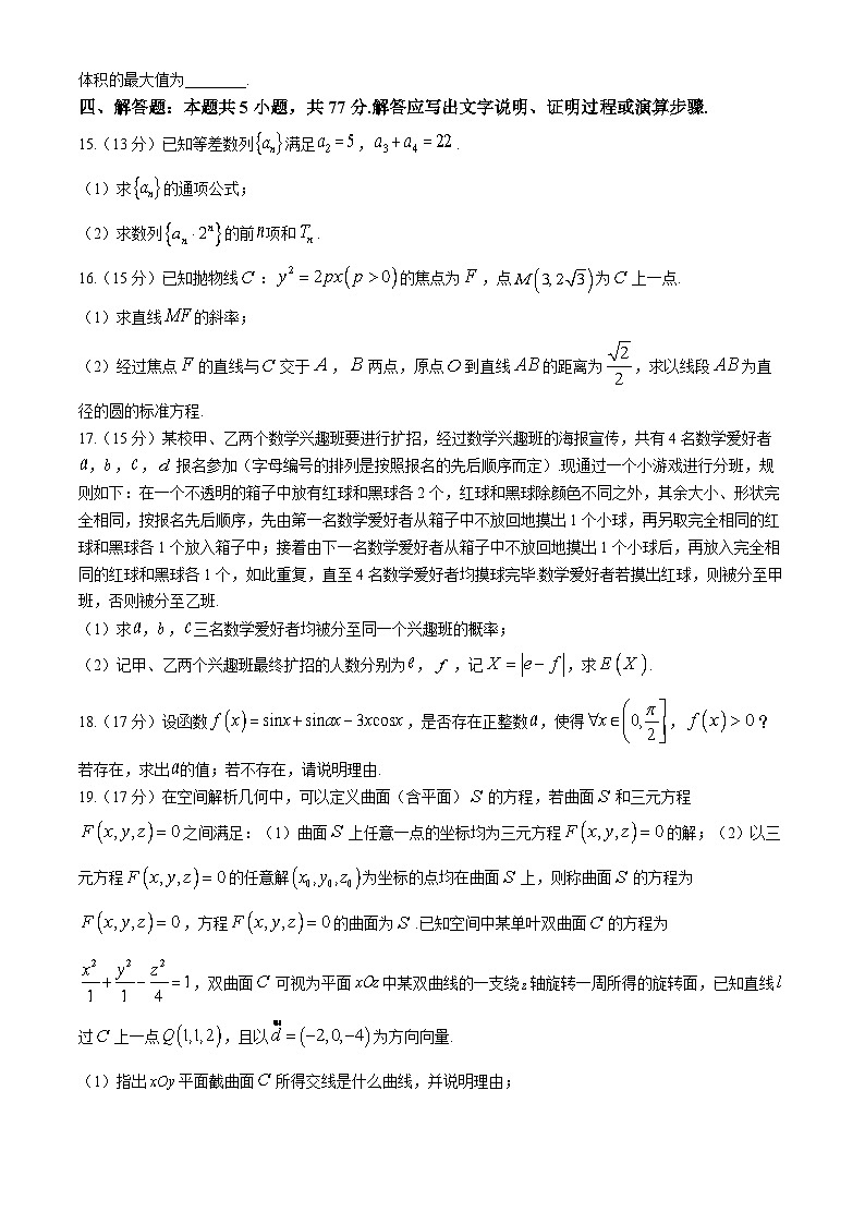 河南省普高联考2023-2024学年高三测评（六）数学试卷第3页