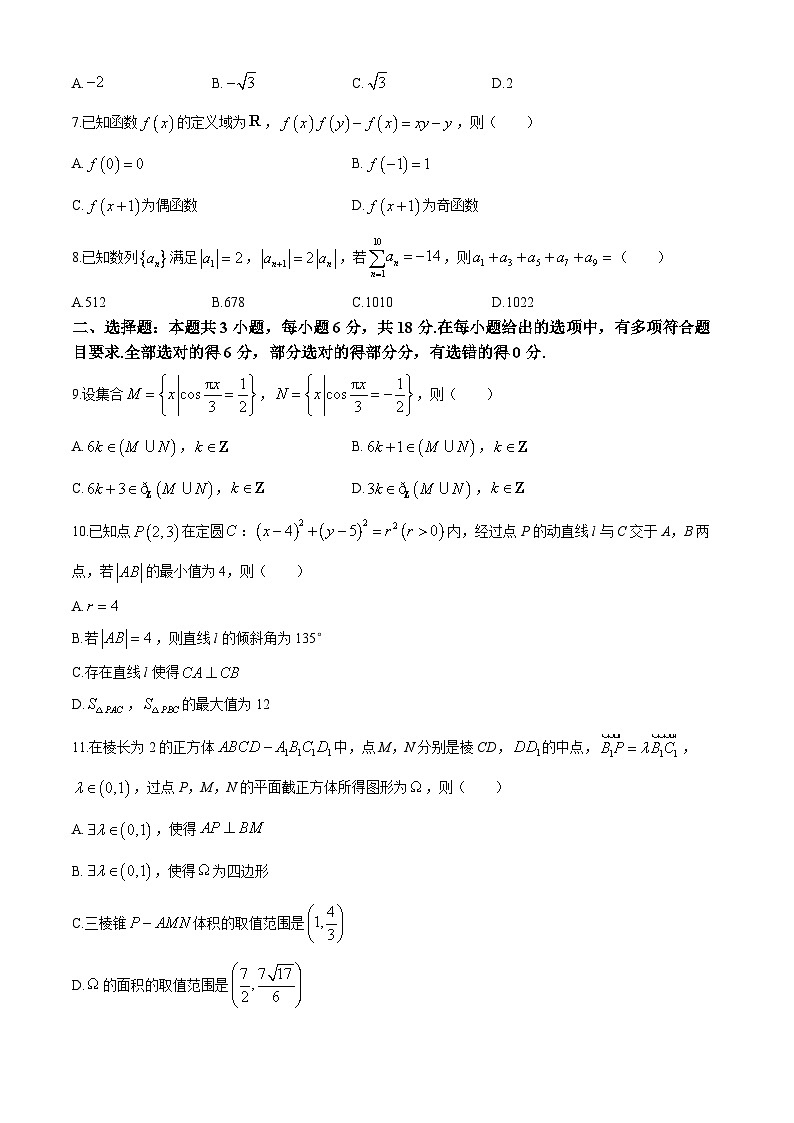河南省郑州市部分学校2024届高三下学期高考临考预测数学试题(无答案)第2页