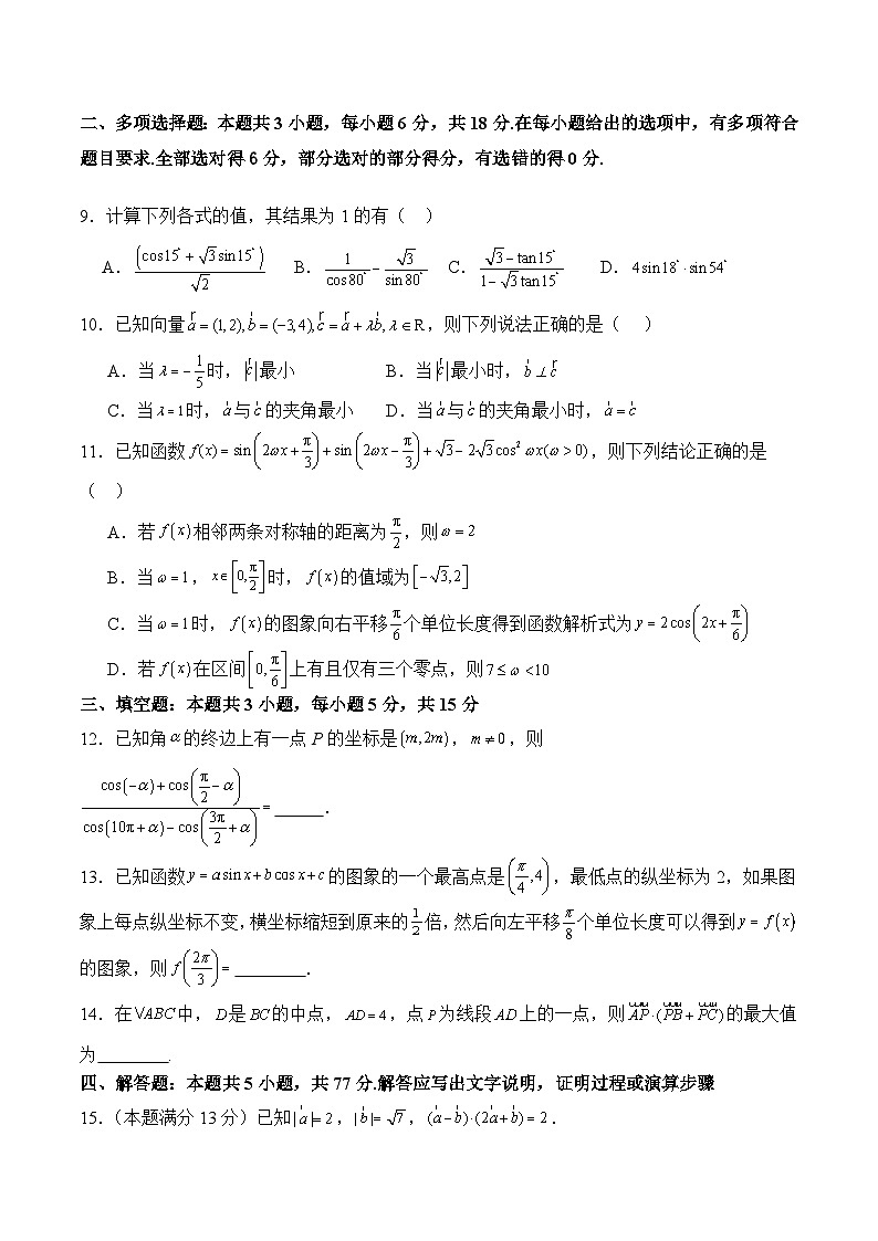 辽宁省七校协作体2023-2024学年高一下学期5月期中联考数学试卷02