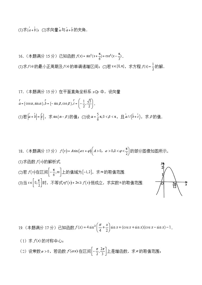 辽宁省七校协作体2023-2024学年高一下学期5月期中联考数学试卷03