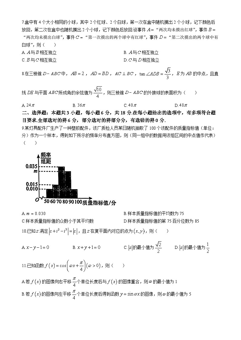 山东省泰安市2024届高三下学期高考模拟（（三模））数学试题第2页