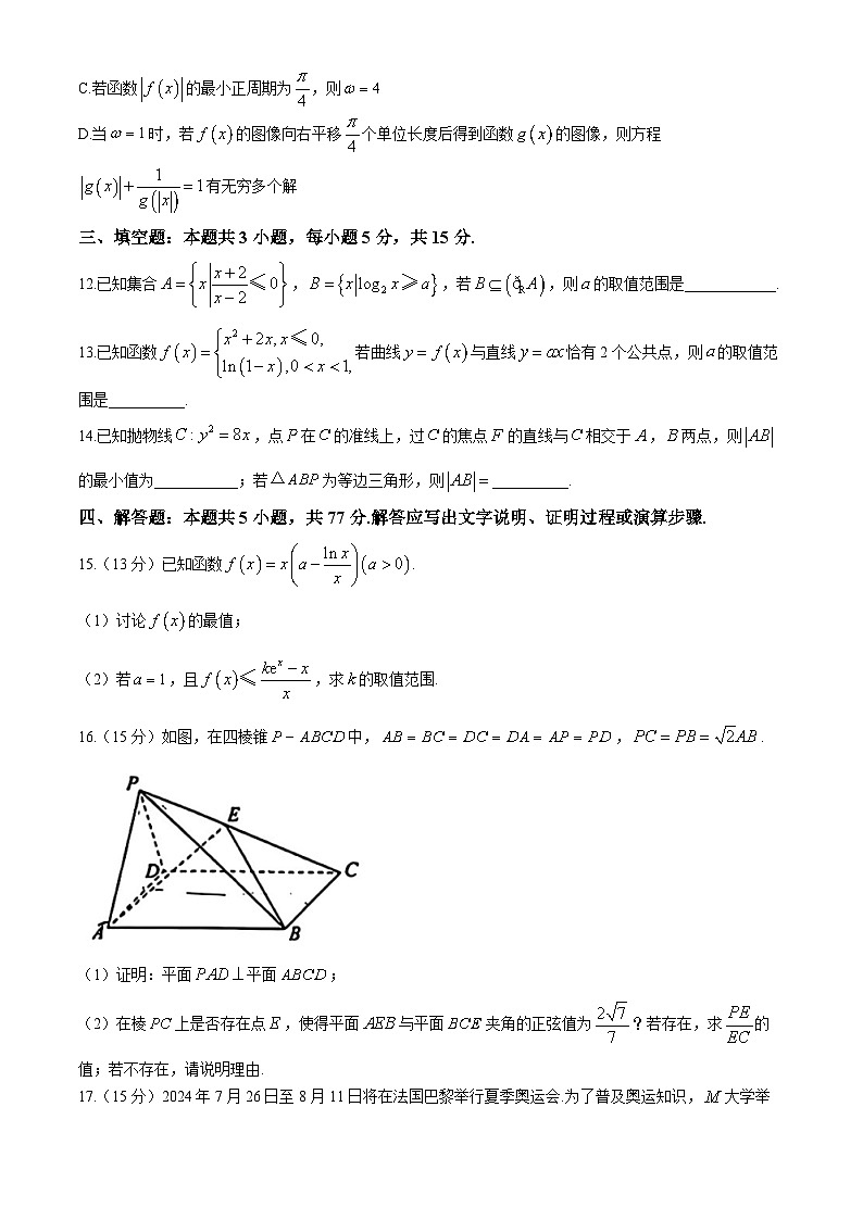 山东省泰安市2024届高三下学期高考模拟（（三模））数学试题第3页