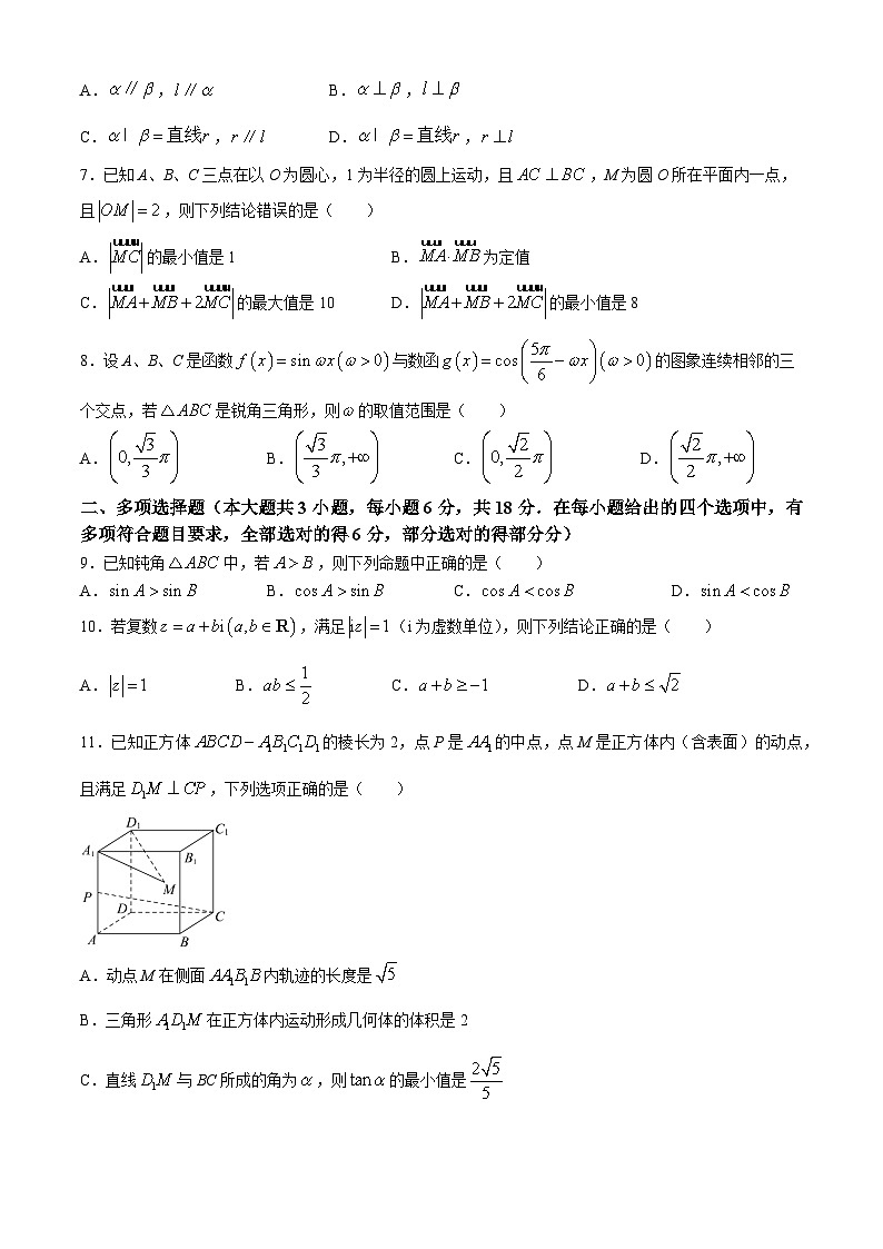浙江省丽水市五校高中发展共同体2023-2024学年高一下学期5月期中考试数学试题02