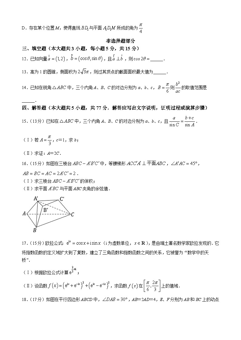 浙江省丽水市五校高中发展共同体2023-2024学年高一下学期5月期中考试数学试题03