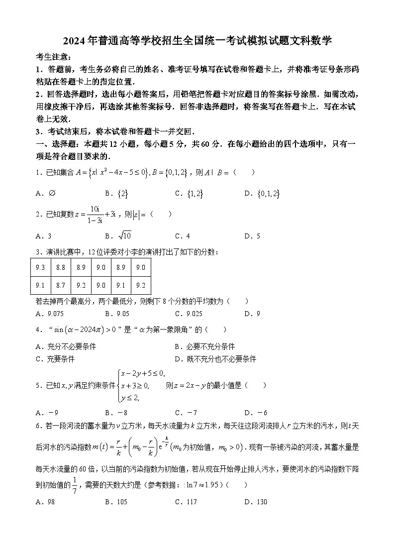 陕西省安康市高新中学、安中分校2024届高三下学期第四次考试文科数学试题第1页
