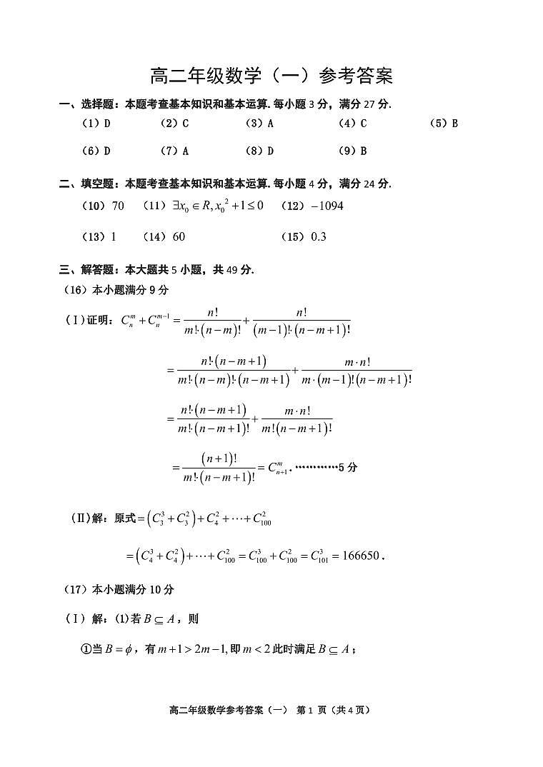 天津市河西区2023-2024学年高二下学期期中考试数学试题（答案）第1页