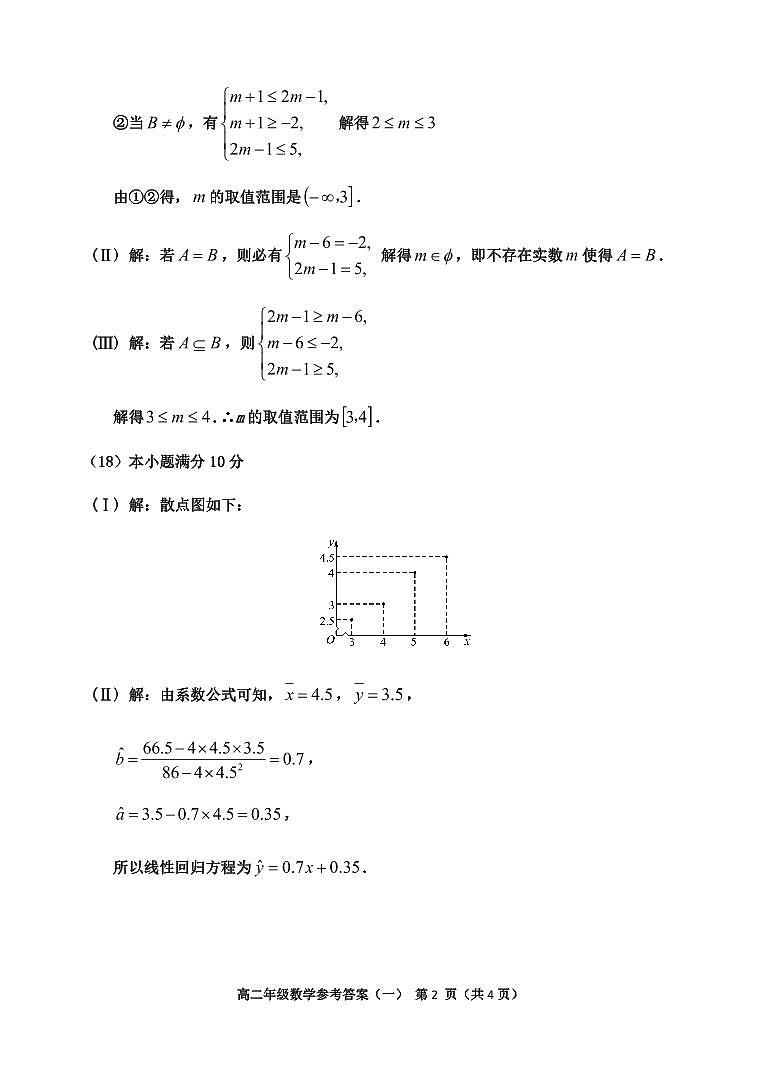 天津市河西区2023-2024学年高二下学期期中考试数学试题（答案）第2页