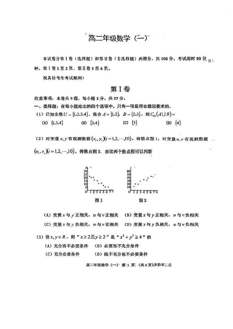 天津市河西区2023-2024学年高二下学期期中考试数学试题（原卷版）第1页