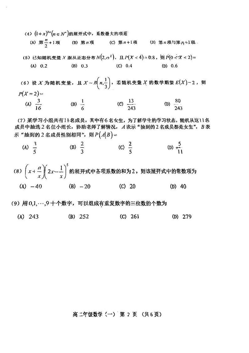 天津市河西区2023-2024学年高二下学期期中考试数学试题（原卷版）第2页