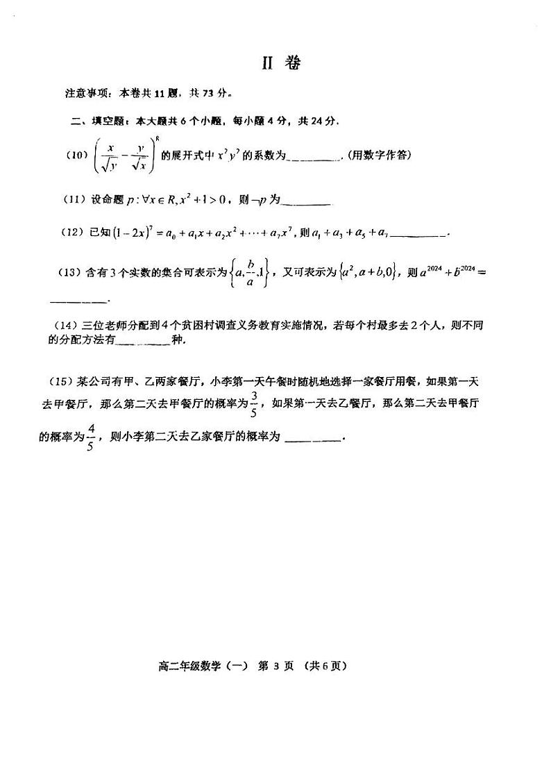 天津市河西区2023-2024学年高二下学期期中考试数学试题（原卷版）第3页