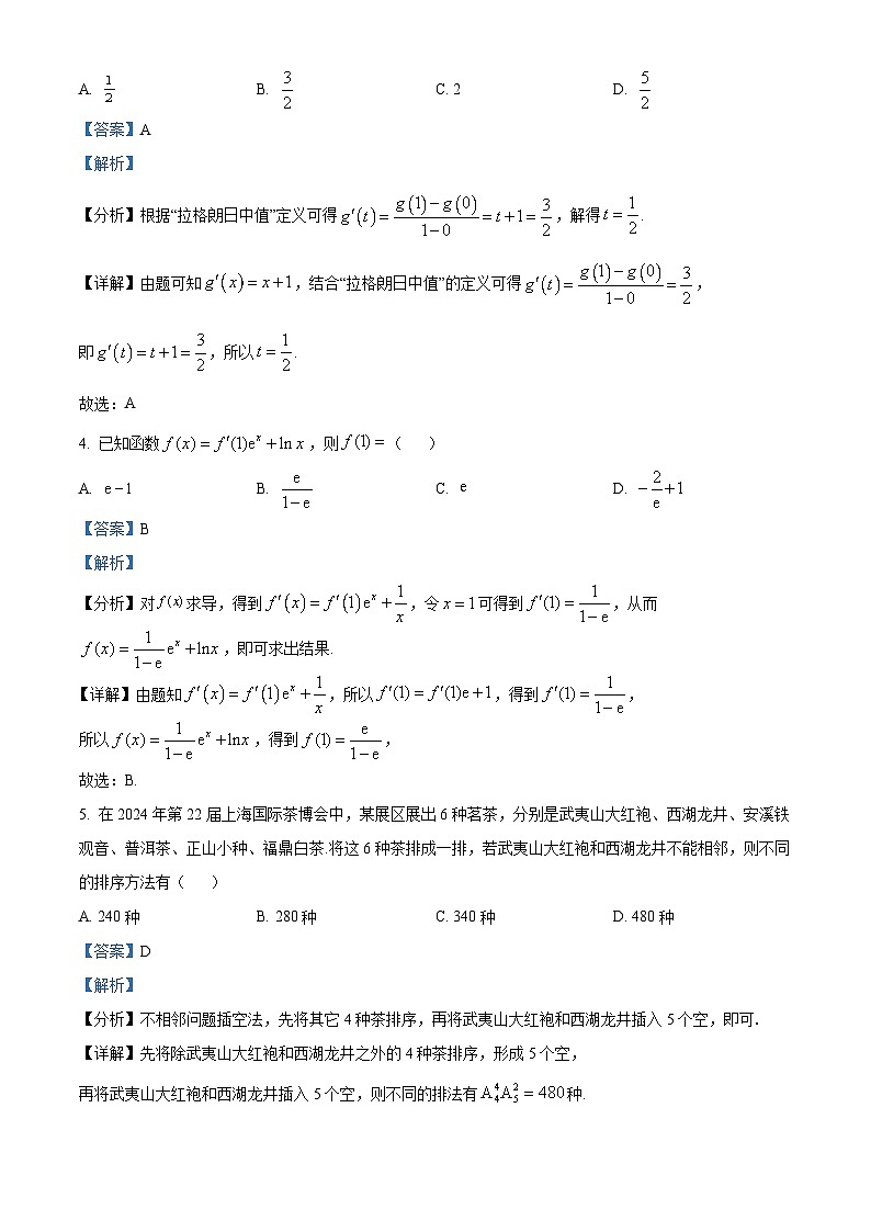 安徽省霍邱县第一中学2023-2024学年高二下学期期中检测数学试题（解析版）第2页