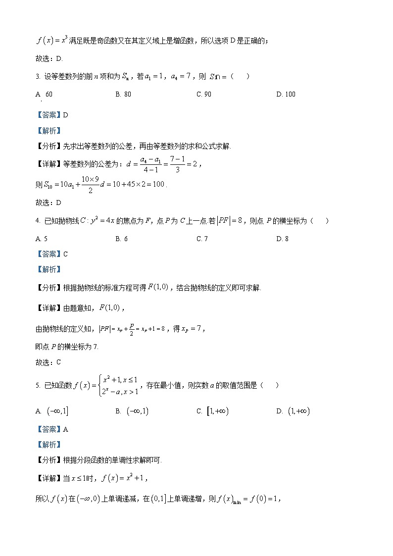北京市朝阳区2024届高三下学期质量检测二数学试题（解析版）第2页