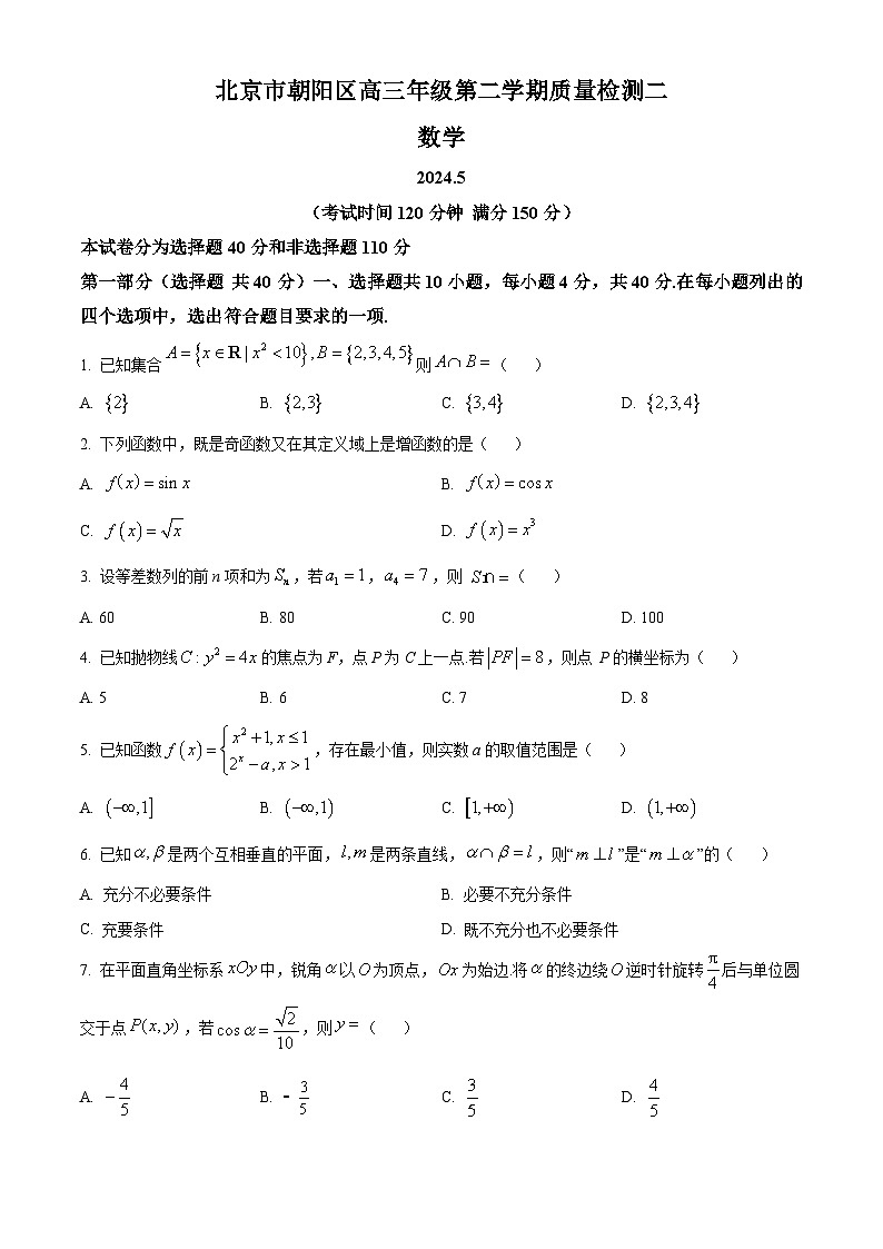 北京市朝阳区2024届高三下学期质量检测二数学试题（原卷版）第1页