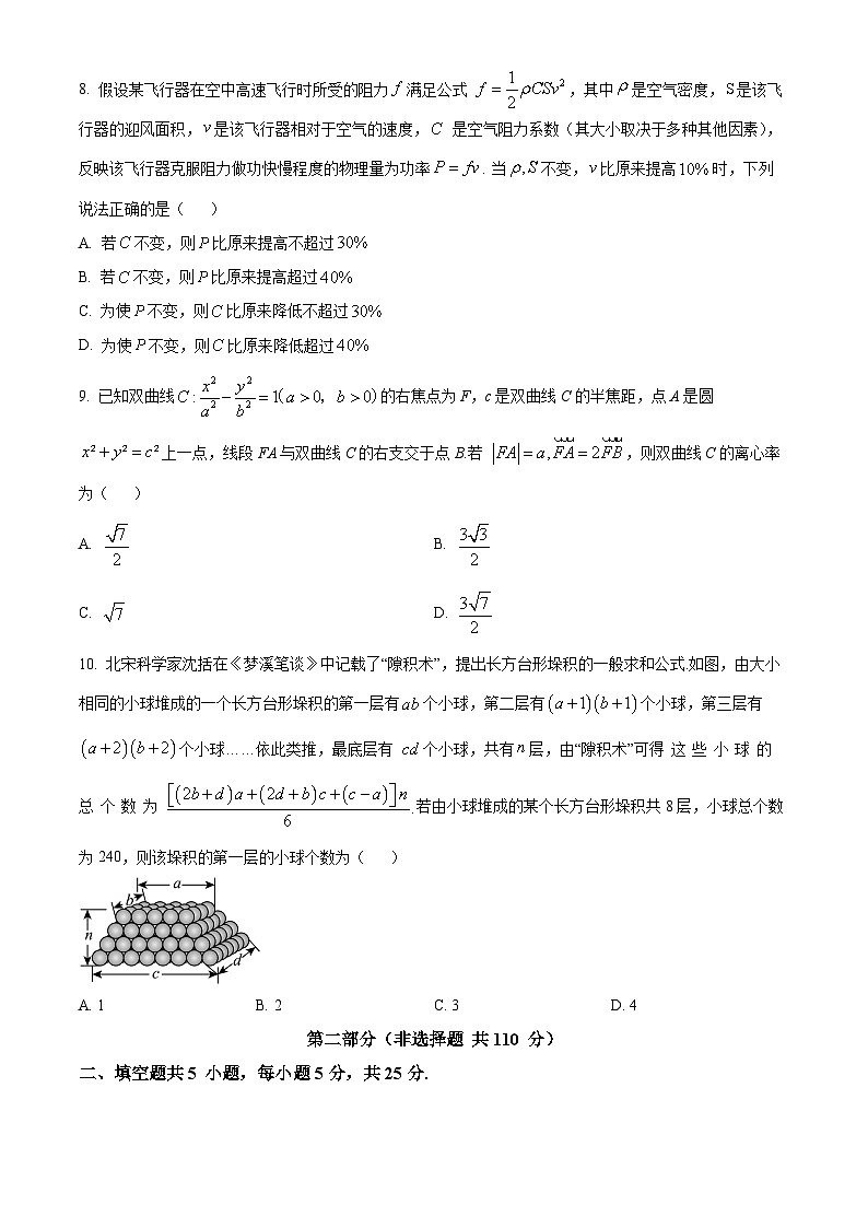 北京市朝阳区2024届高三下学期质量检测二数学试题（原卷版）第2页