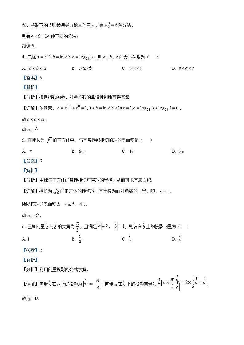 广东省广州市番禺区2023-2024学年高二下学期期中数学试卷（原卷版+解析版）02