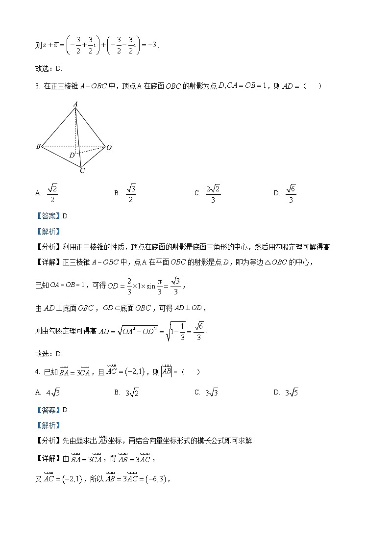 广东省河源市部分学校2023-2024学年高一下学期5月期中联考数学试题（解析版）第2页