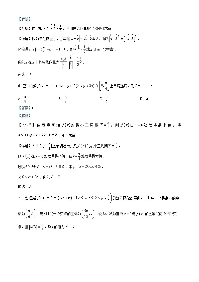 广东省佛山市七校2023-2024学年高一下学期5月联考数学试卷（解析版）第3页