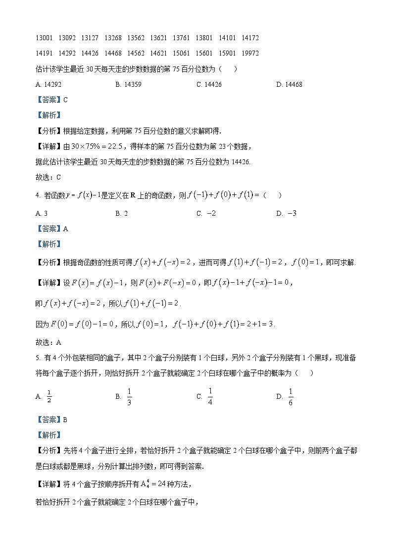 河北省保定市九校2024届高三下学期二模数学试题（解析版）第2页