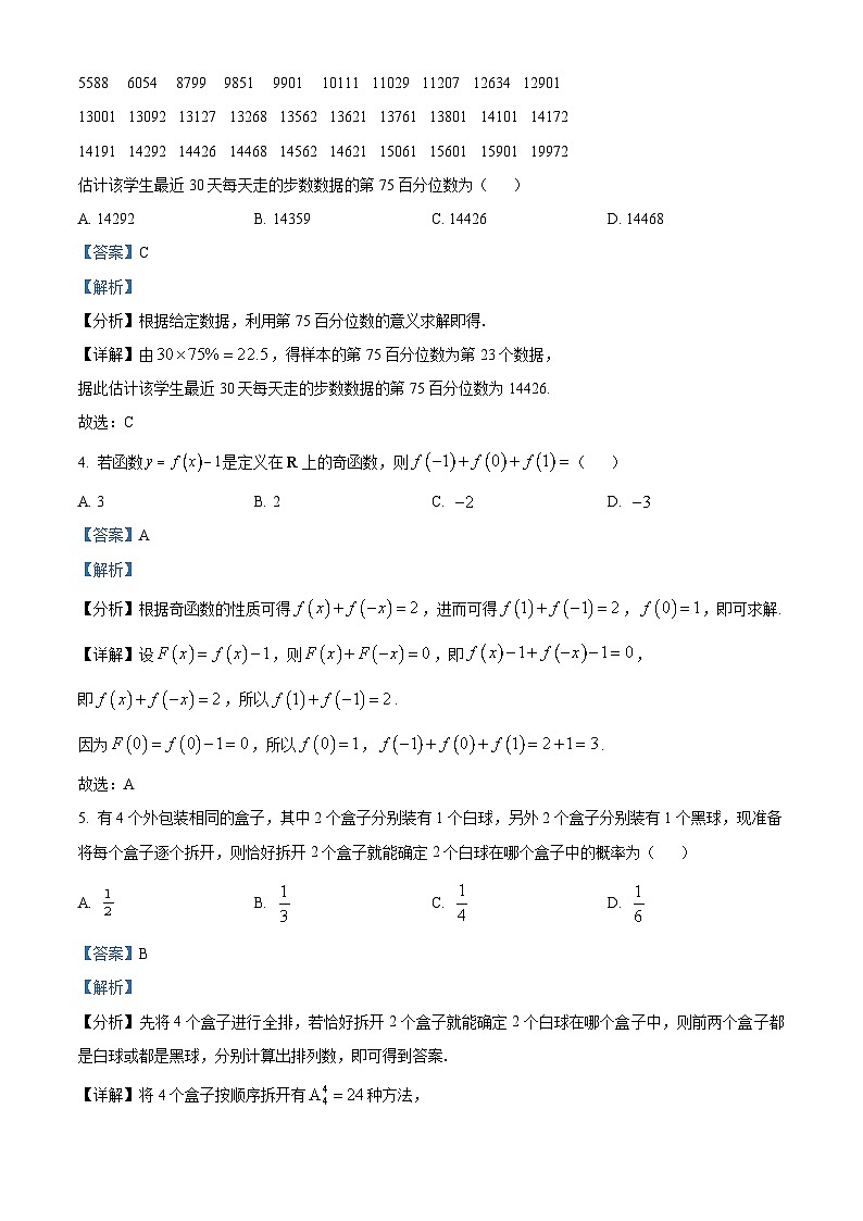 山西省晋城市2024届高三第三次模拟考试数学试题（原卷版+解析版）02