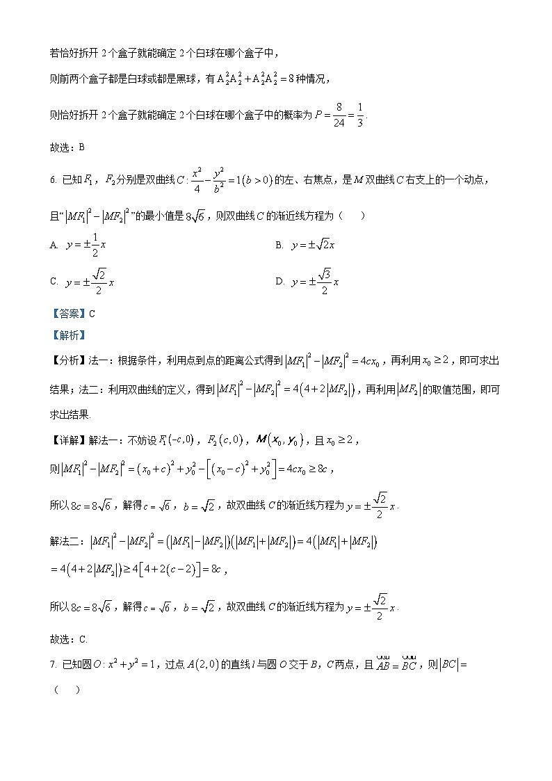 山西省晋城市2024届高三第三次模拟考试数学试题（原卷版+解析版）03