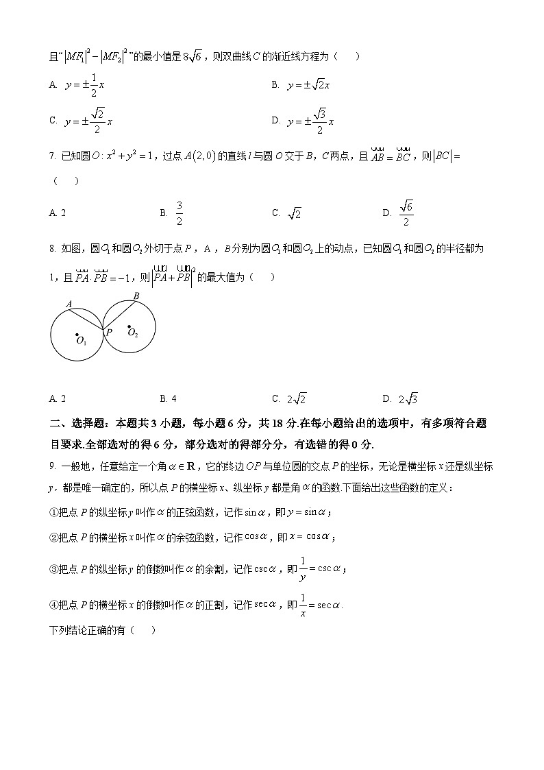 山西省晋城市2024届高三第三次模拟考试数学试题（原卷版+解析版）02