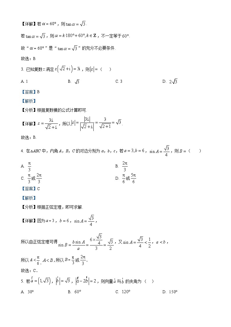 云南省红河哈尼族彝族自治州蒙自市第一高级中学2023-2024学年高一下学期4月考试数学试题（原卷版+解析版）02