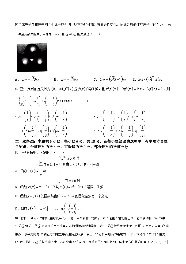 湖南省益阳市2023-2024学年高三下学期4月联考（三模）数学地理试卷02