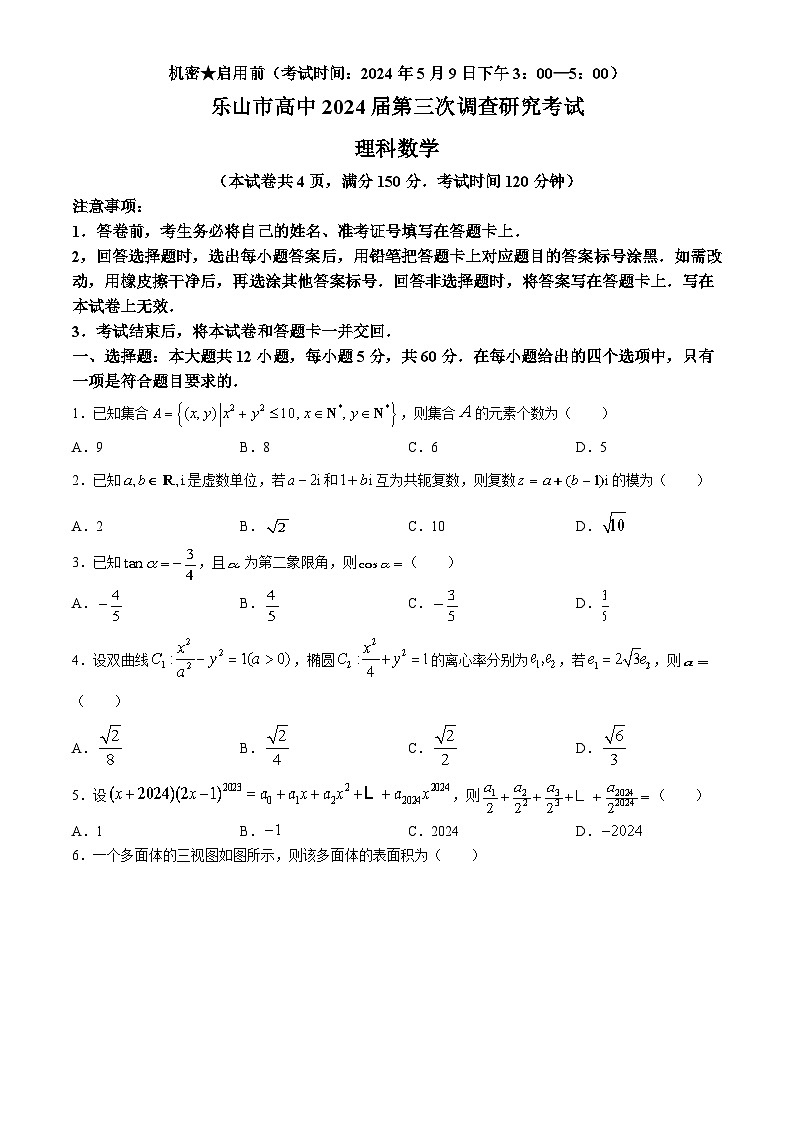 四川省乐山市2024届高中第三次调查研究考试理科数学试题01